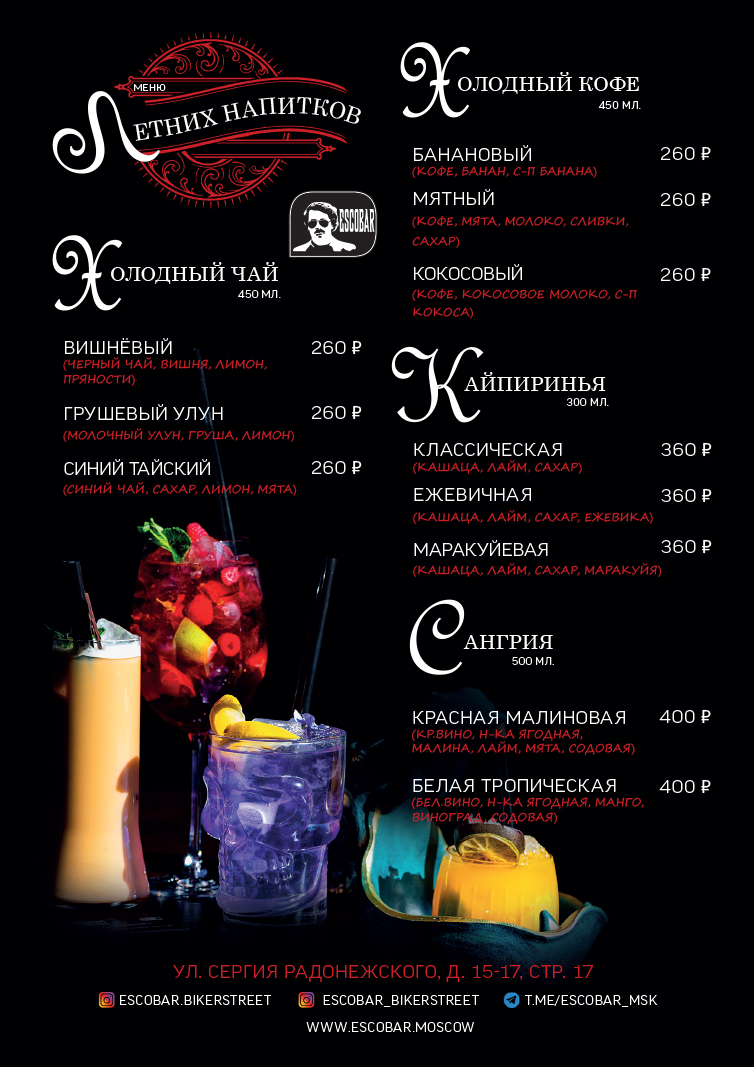 напитки