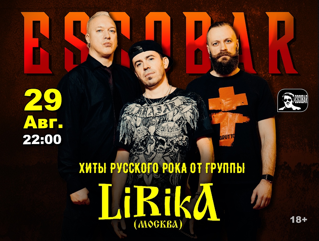 Escobar_29 авг_www