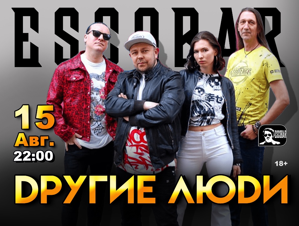 Escobar_15 авг www
