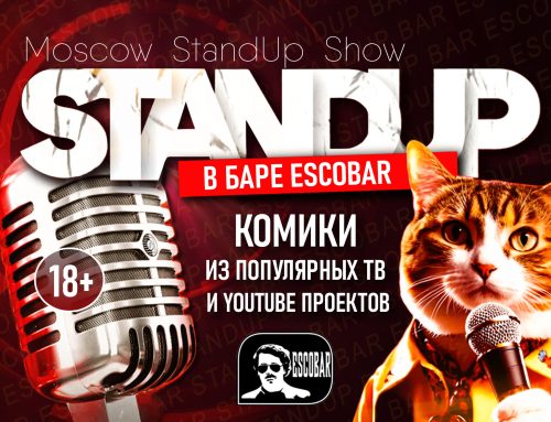 StandUp в Эскобаре!