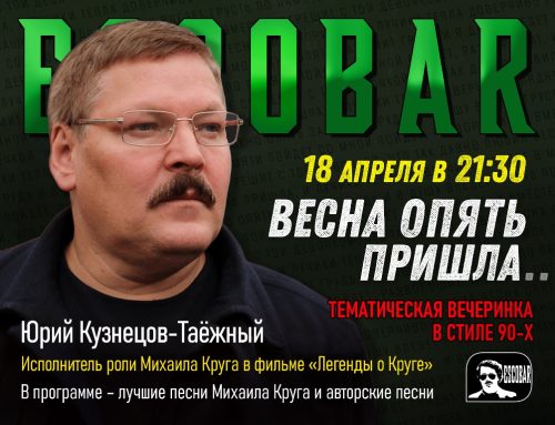 Вечеринка в стиле 90-х!