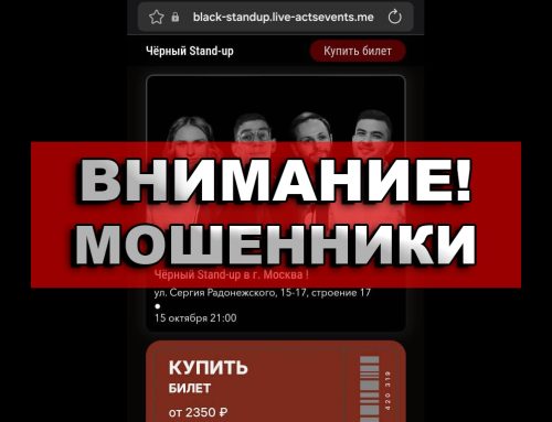 ВНИМАНИЕ! Мошенники!