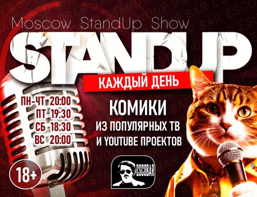 StandUp в Эскобаре!
