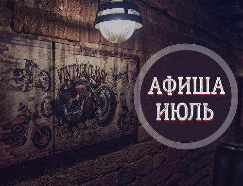 Расписание концертов на Июль