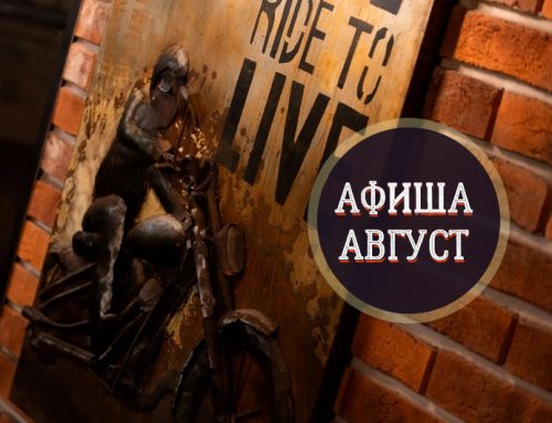 Расписание концертов на Август