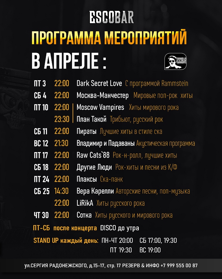 Афиша Апрель в1